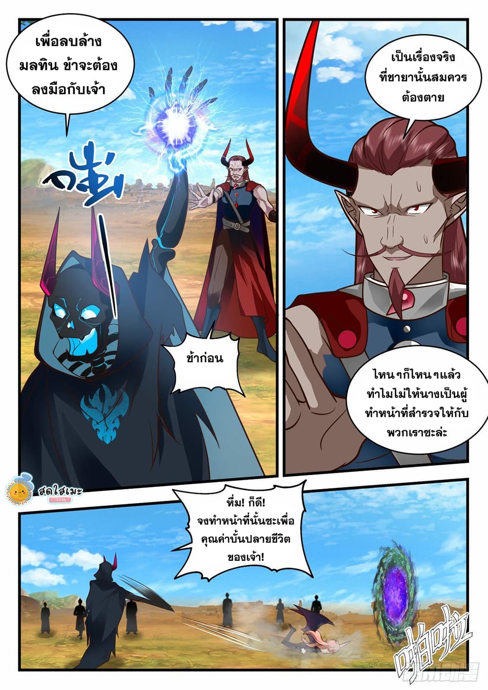 Martial Peak เทพยุทธ์เหนือโลก page 9