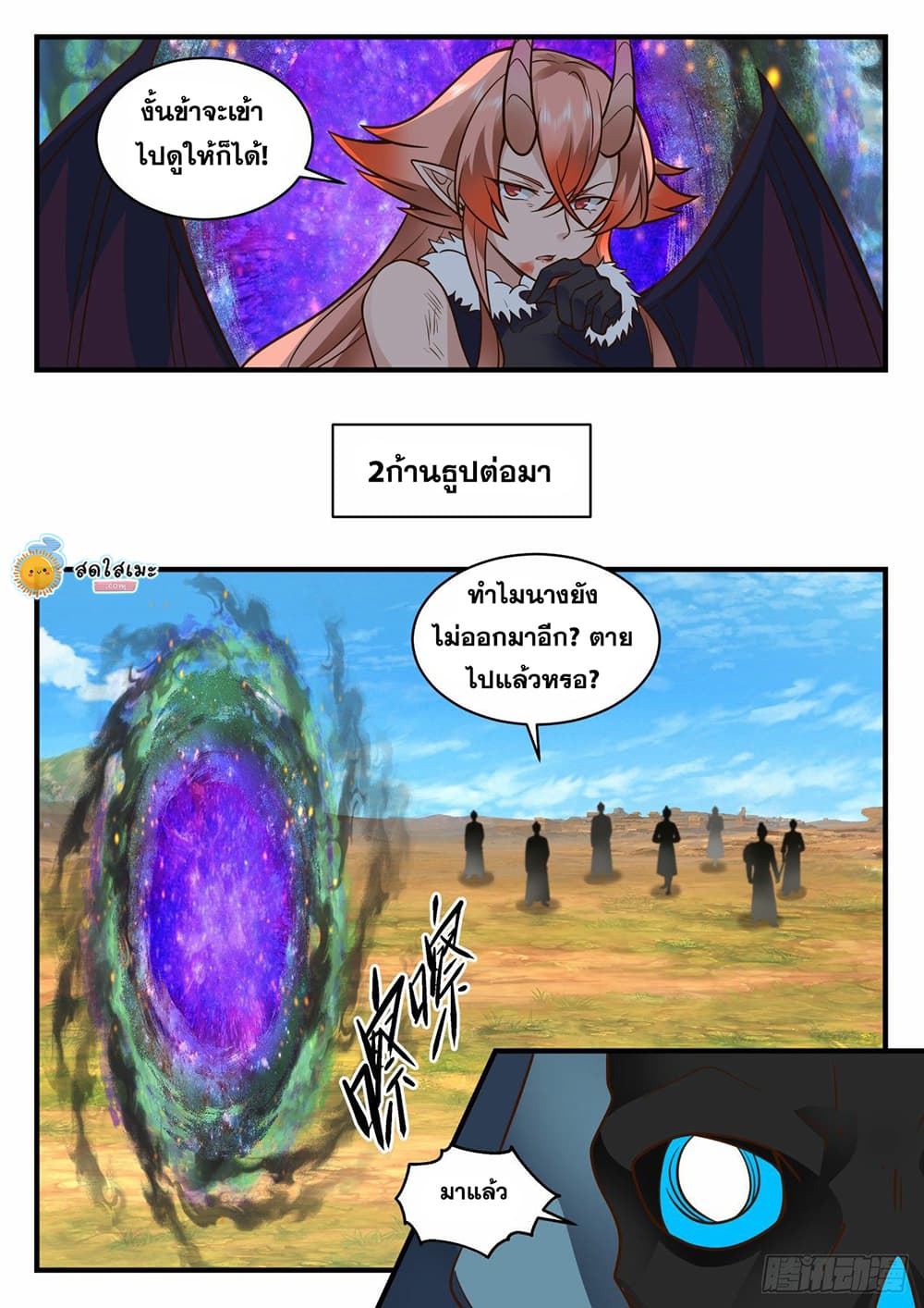 Martial Peak เทพยุทธ์เหนือโลก page 10