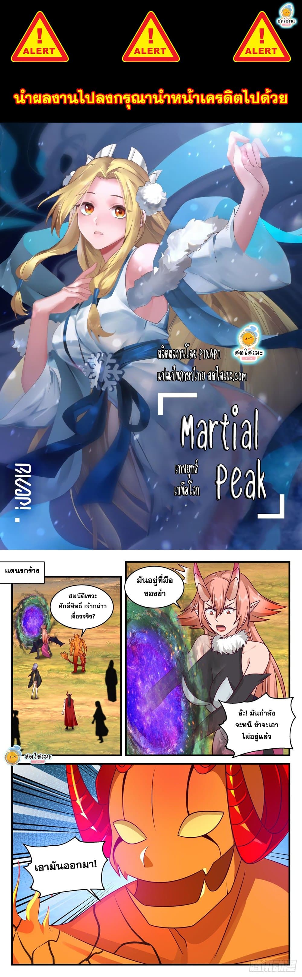 Martial Peak เทพยุทธ์เหนือโลก page 1