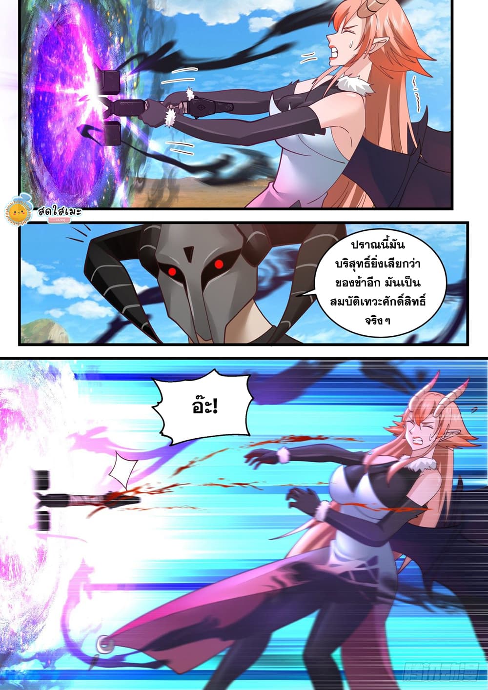 Martial Peak เทพยุทธ์เหนือโลก page 2