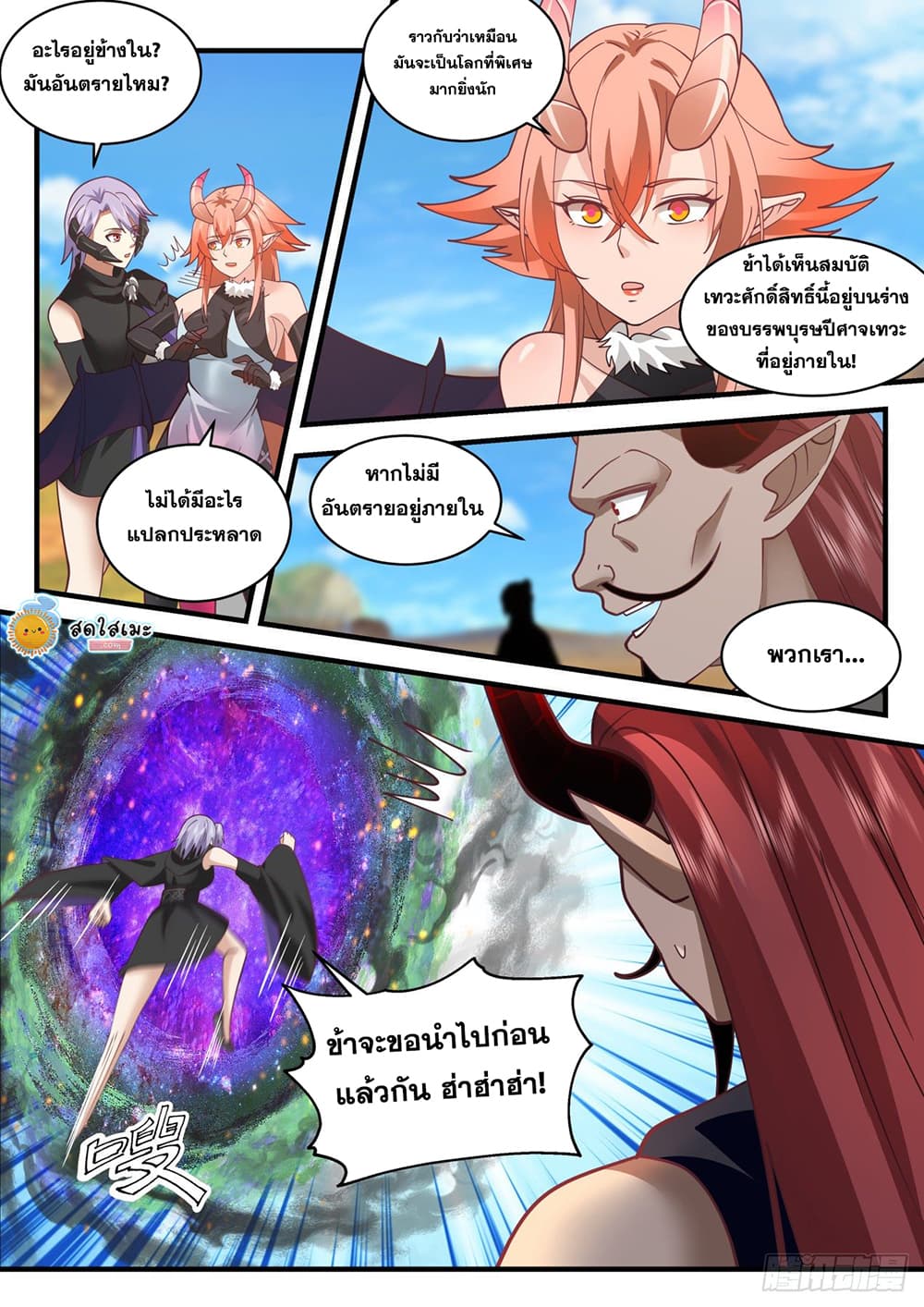 Martial Peak เทพยุทธ์เหนือโลก page 3
