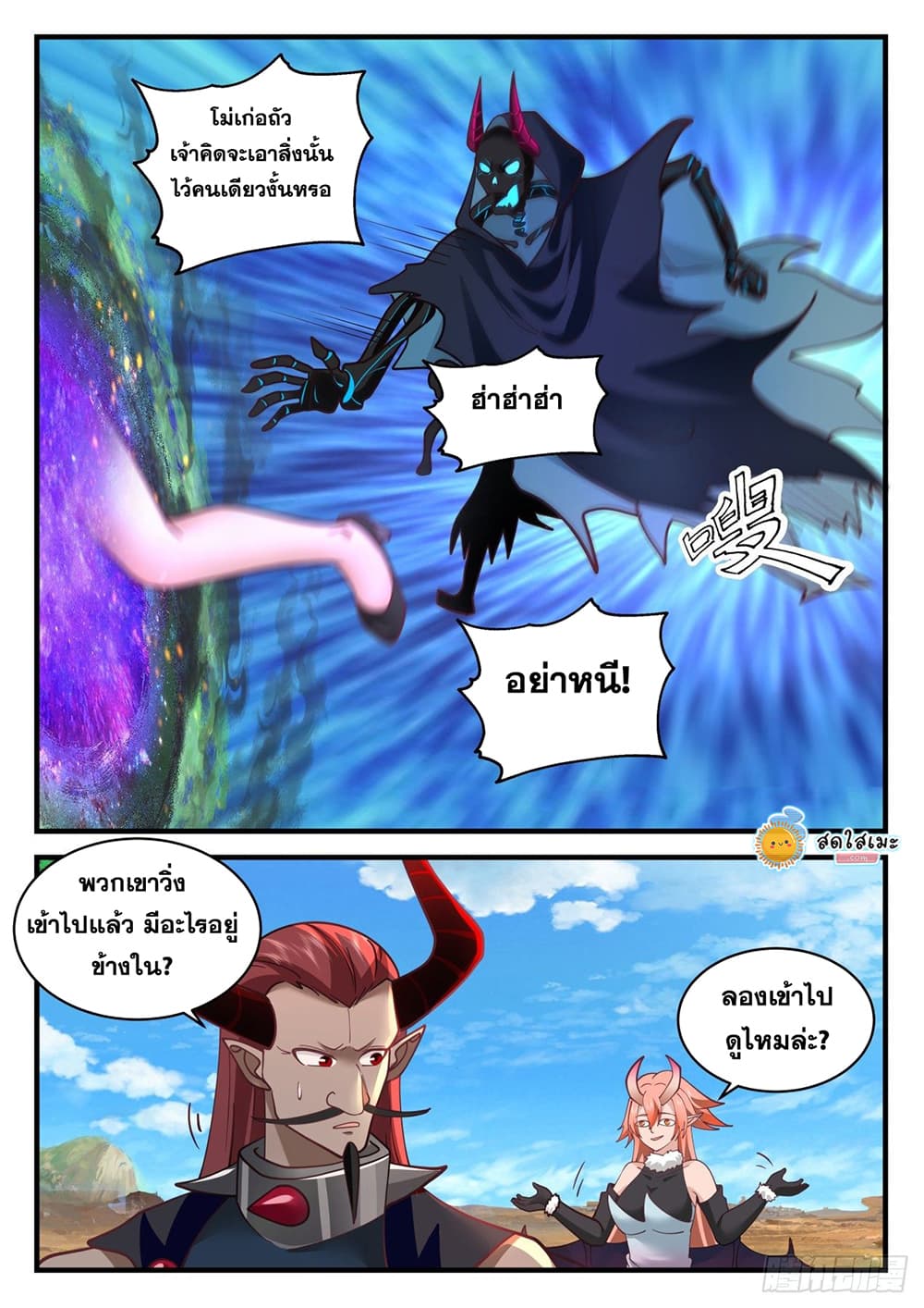 Martial Peak เทพยุทธ์เหนือโลก page 4