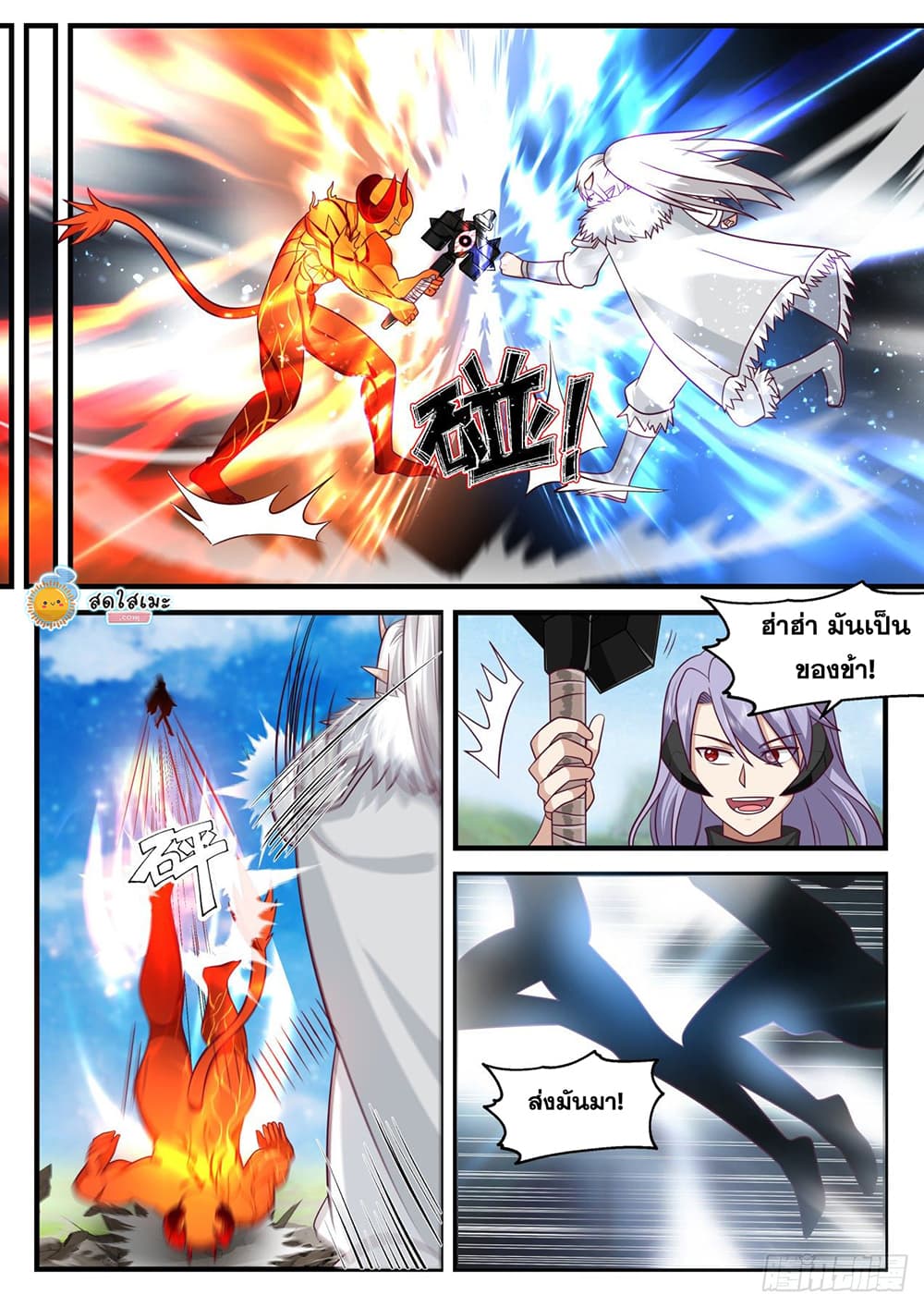 Martial Peak เทพยุทธ์เหนือโลก page 5