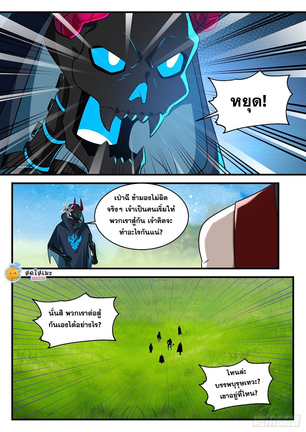 Martial Peak เทพยุทธ์เหนือโลก page 6