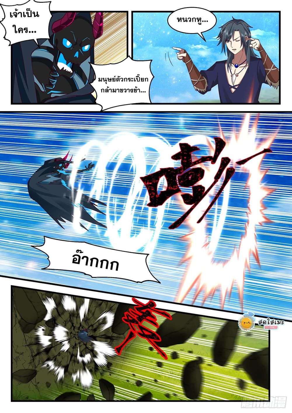 Martial Peak เทพยุทธ์เหนือโลก page 8