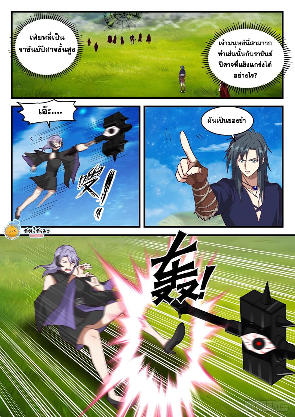 Martial Peak เทพยุทธ์เหนือโลก page 9