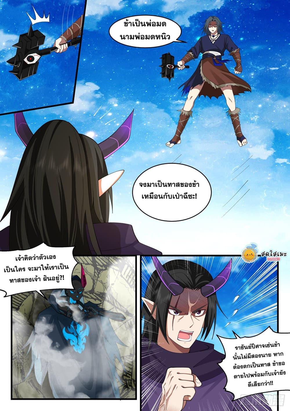 Martial Peak เทพยุทธ์เหนือโลก page 10