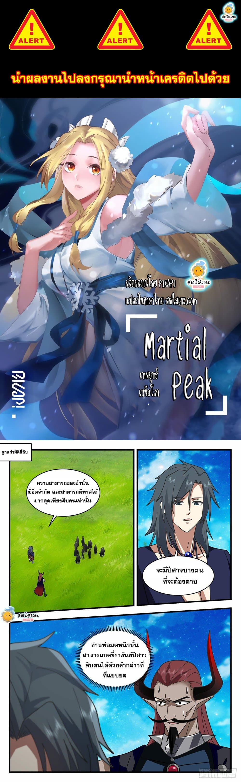 Martial Peak เทพยุทธ์เหนือโลก page 1