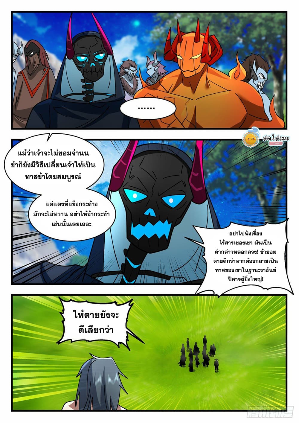 Martial Peak เทพยุทธ์เหนือโลก page 2