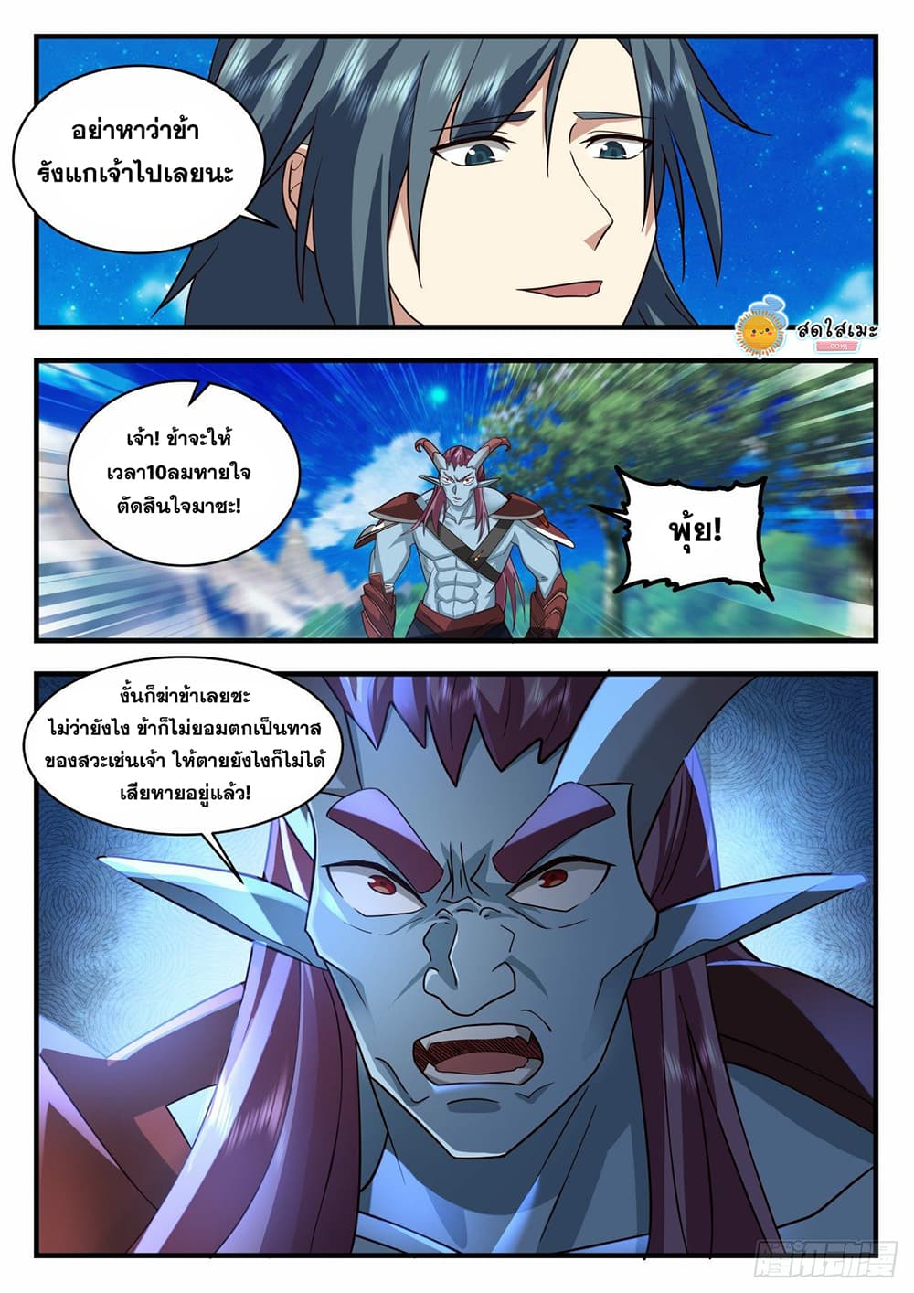 Martial Peak เทพยุทธ์เหนือโลก page 3