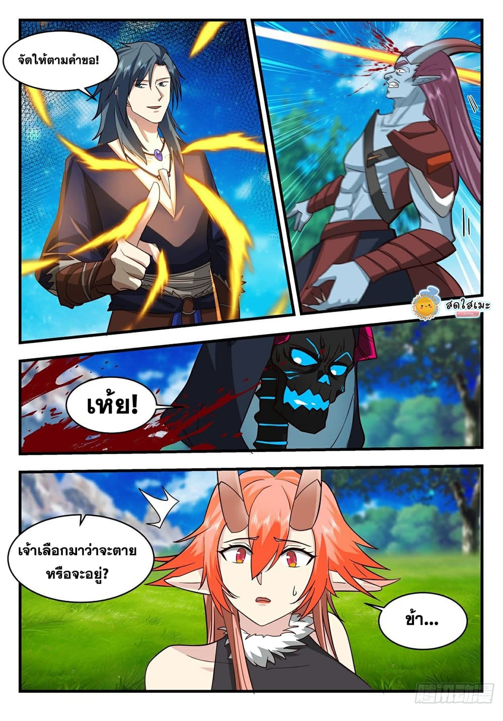Martial Peak เทพยุทธ์เหนือโลก page 4