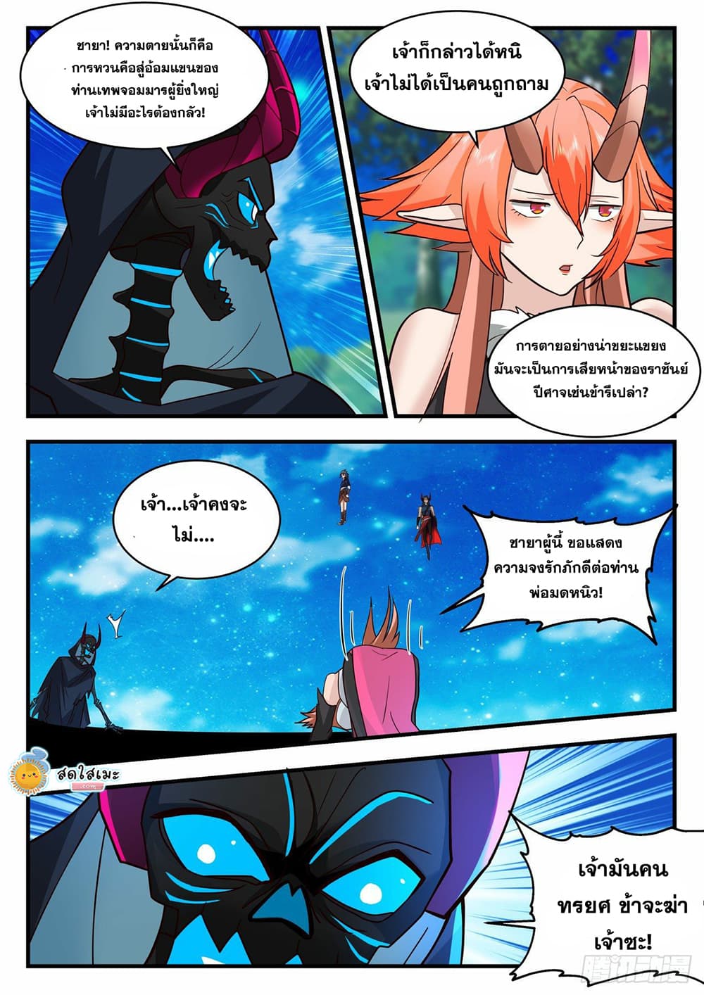 Martial Peak เทพยุทธ์เหนือโลก page 5