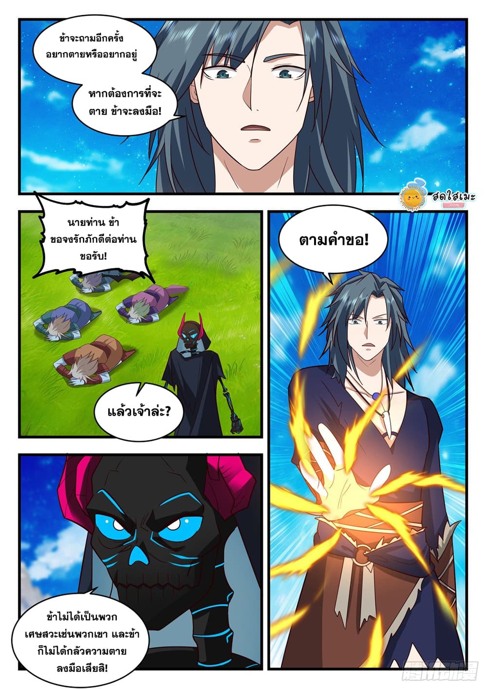 Martial Peak เทพยุทธ์เหนือโลก page 6
