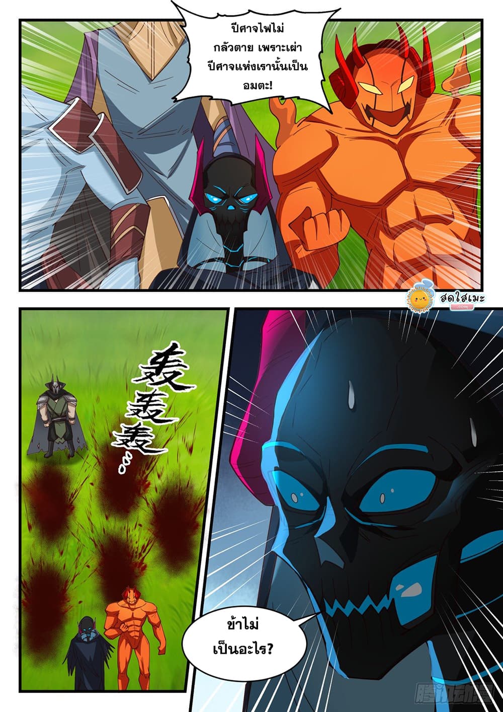 Martial Peak เทพยุทธ์เหนือโลก page 7
