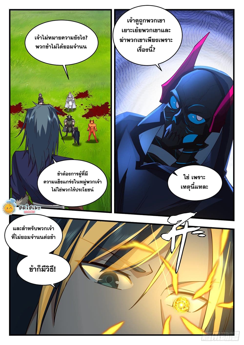 Martial Peak เทพยุทธ์เหนือโลก page 8