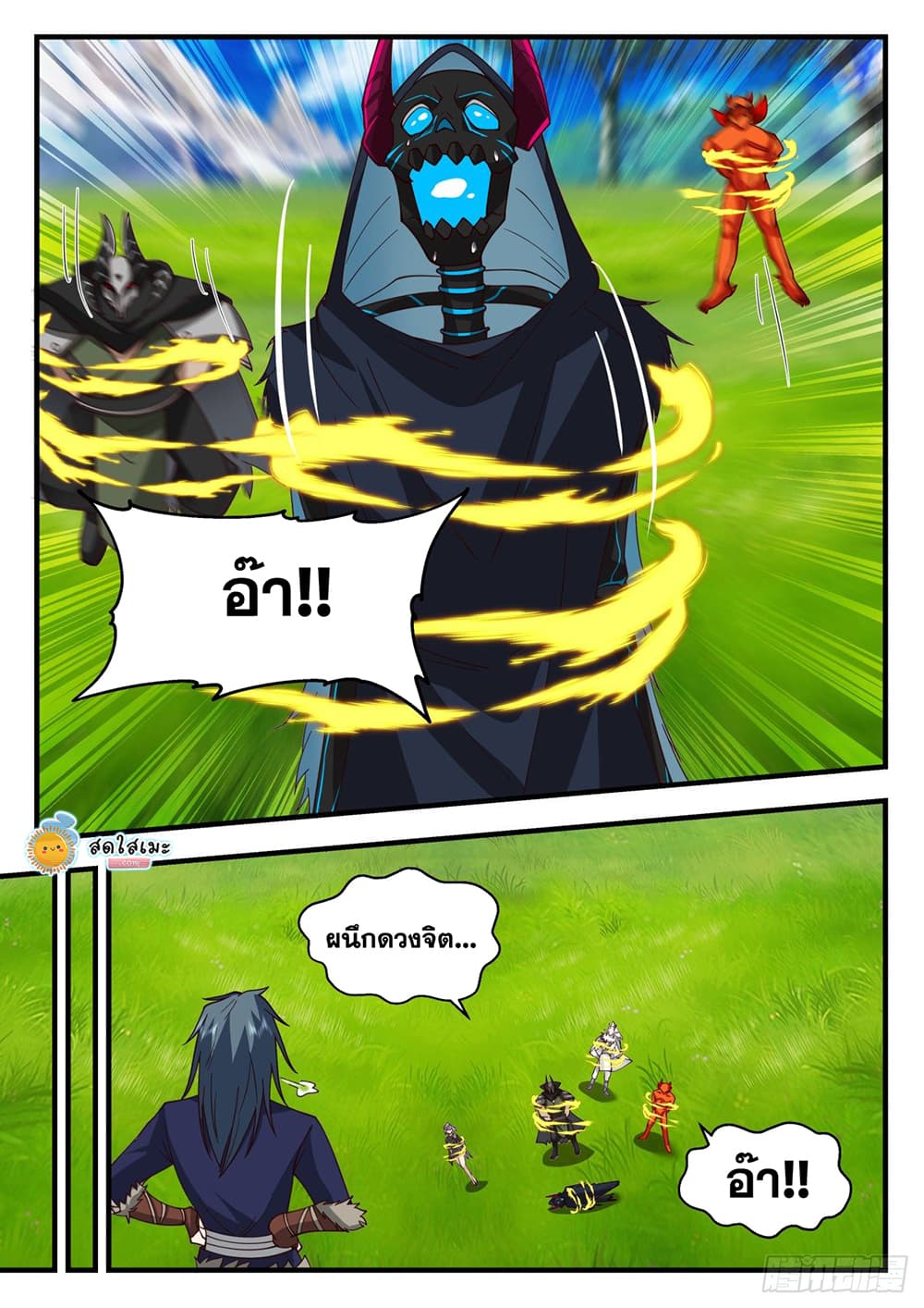 Martial Peak เทพยุทธ์เหนือโลก page 9