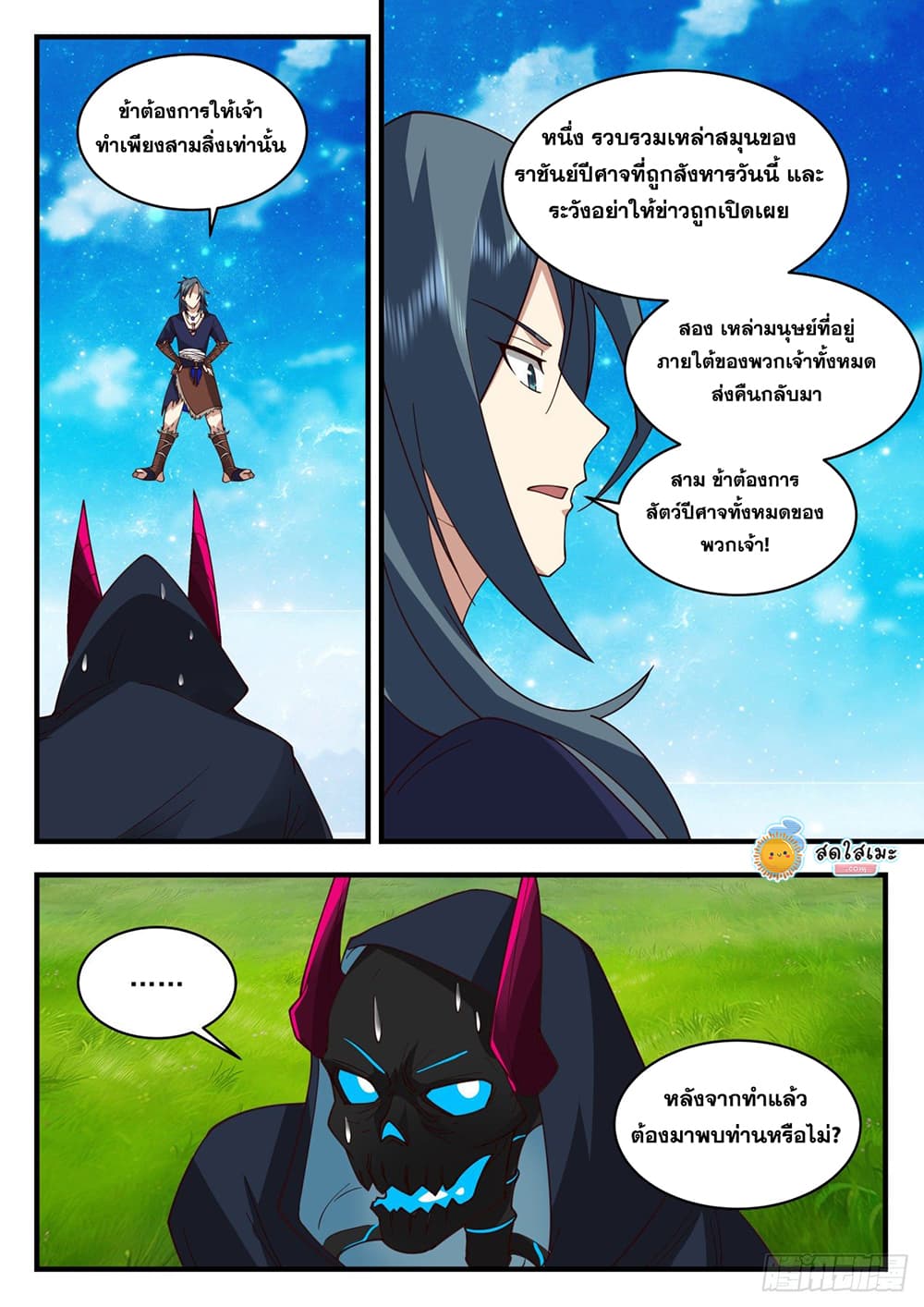 Martial Peak เทพยุทธ์เหนือโลก page 10