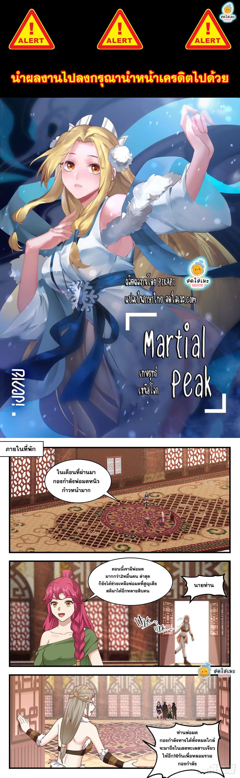 Martial Peak เทพยุทธ์เหนือโลก page 1