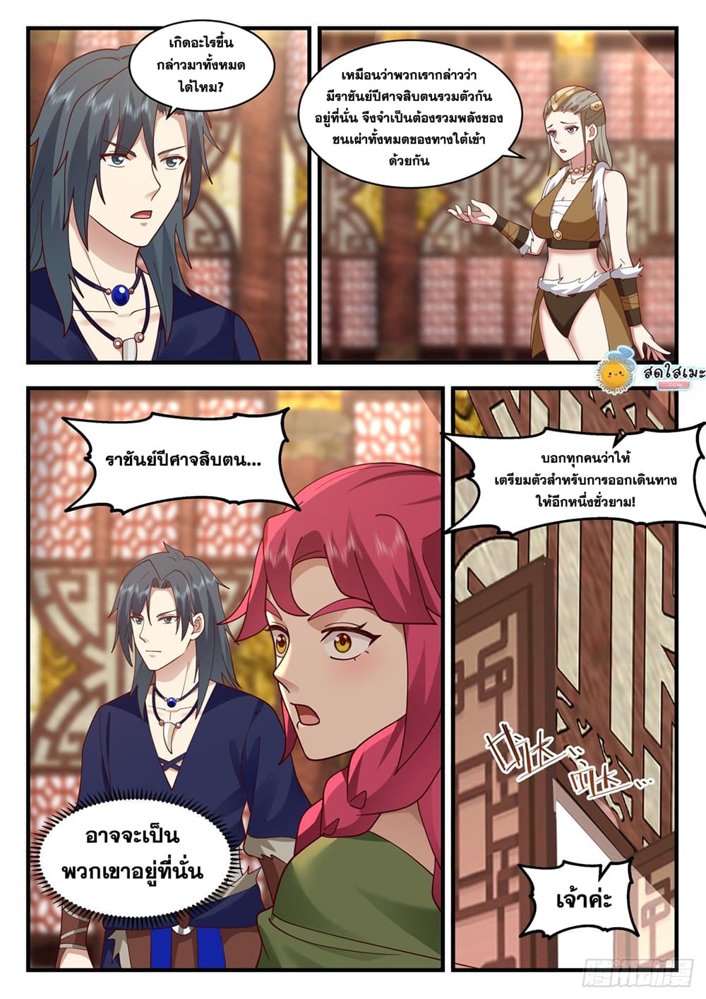 Martial Peak เทพยุทธ์เหนือโลก page 2
