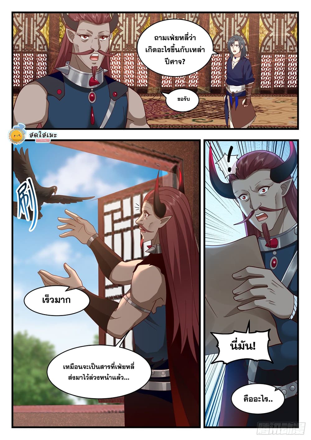 Martial Peak เทพยุทธ์เหนือโลก page 3