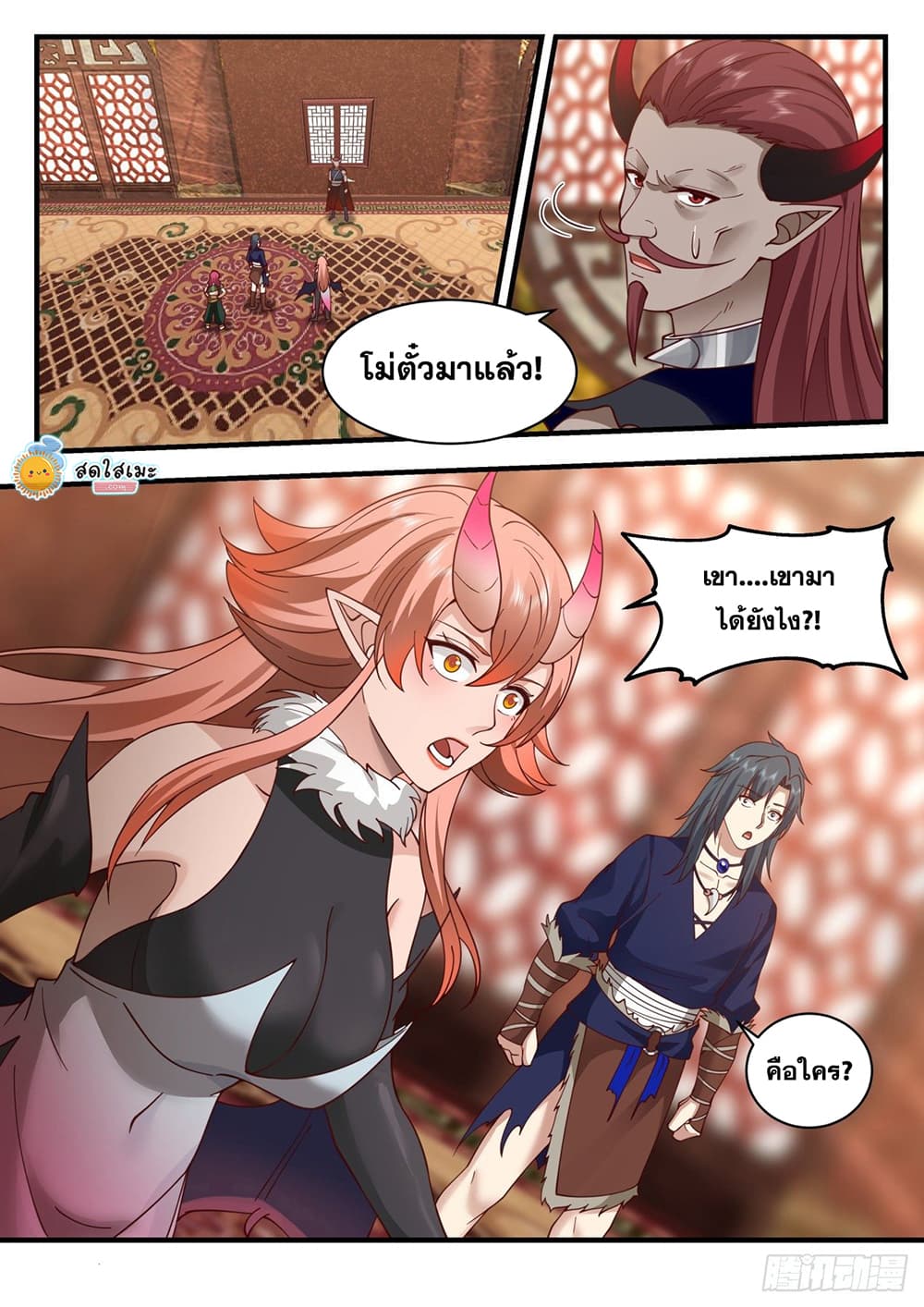 Martial Peak เทพยุทธ์เหนือโลก page 4