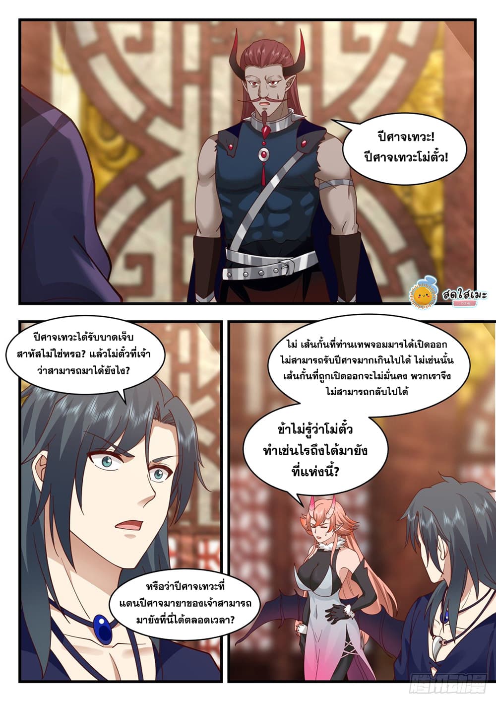Martial Peak เทพยุทธ์เหนือโลก page 5