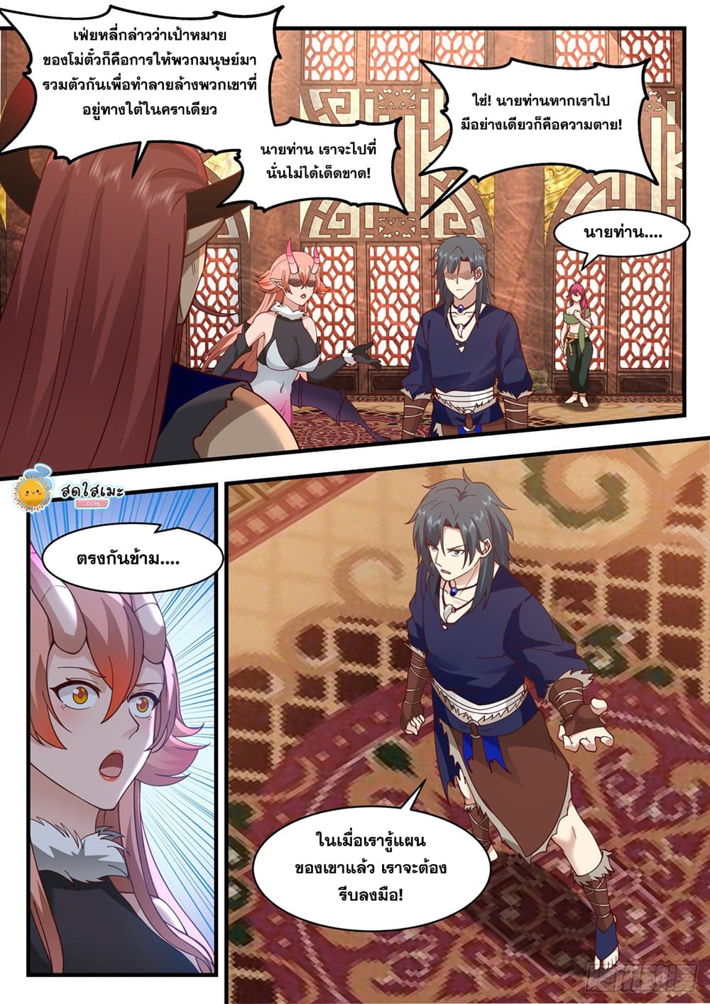 Martial Peak เทพยุทธ์เหนือโลก page 6