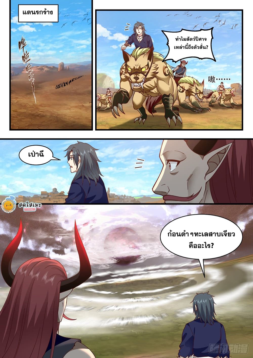 Martial Peak เทพยุทธ์เหนือโลก page 7