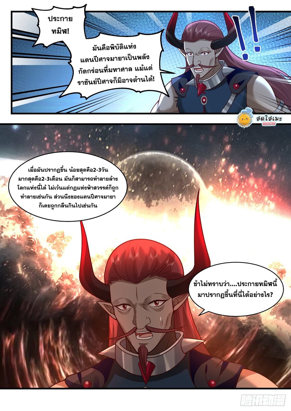 Martial Peak เทพยุทธ์เหนือโลก page 8