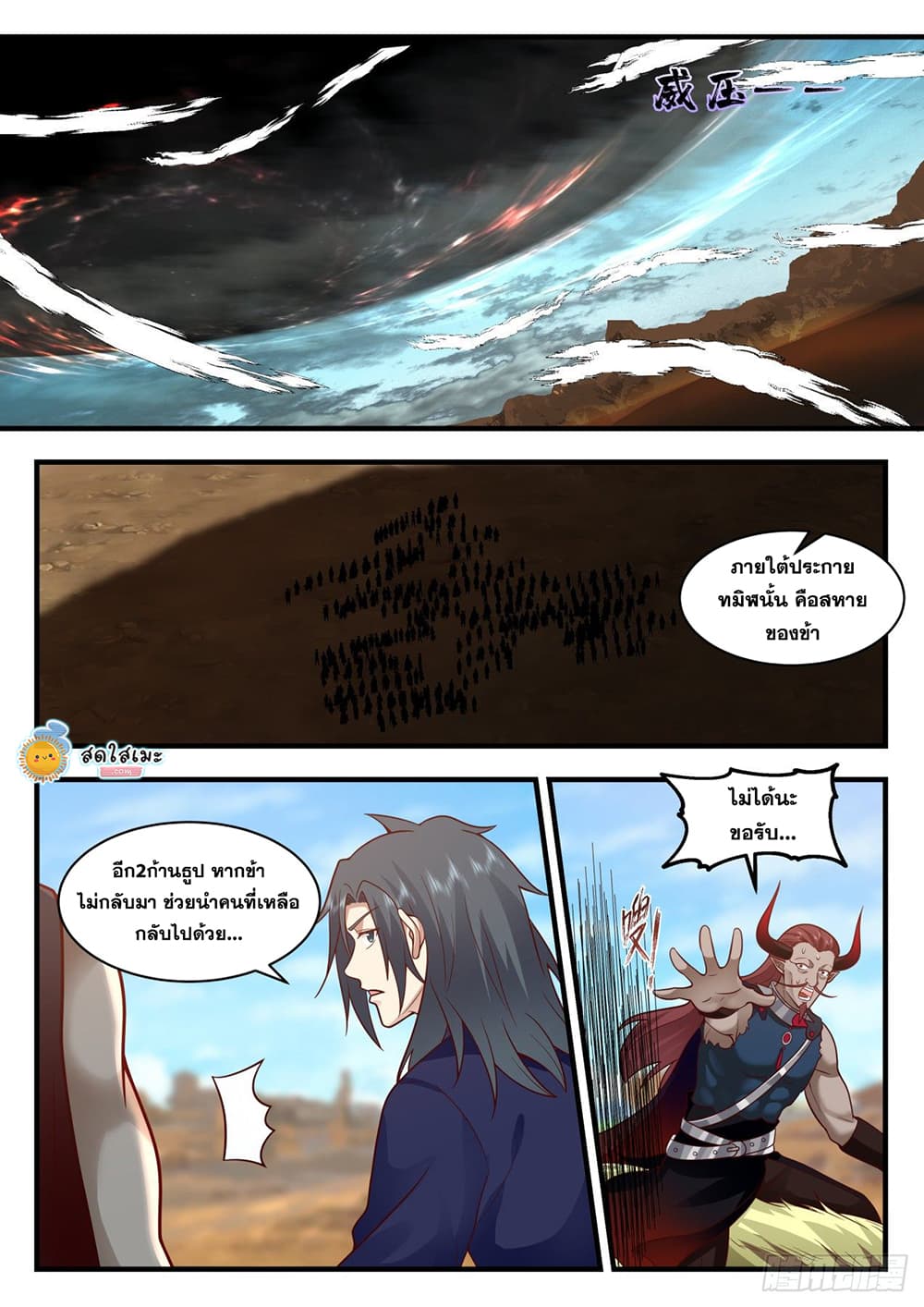 Martial Peak เทพยุทธ์เหนือโลก page 9