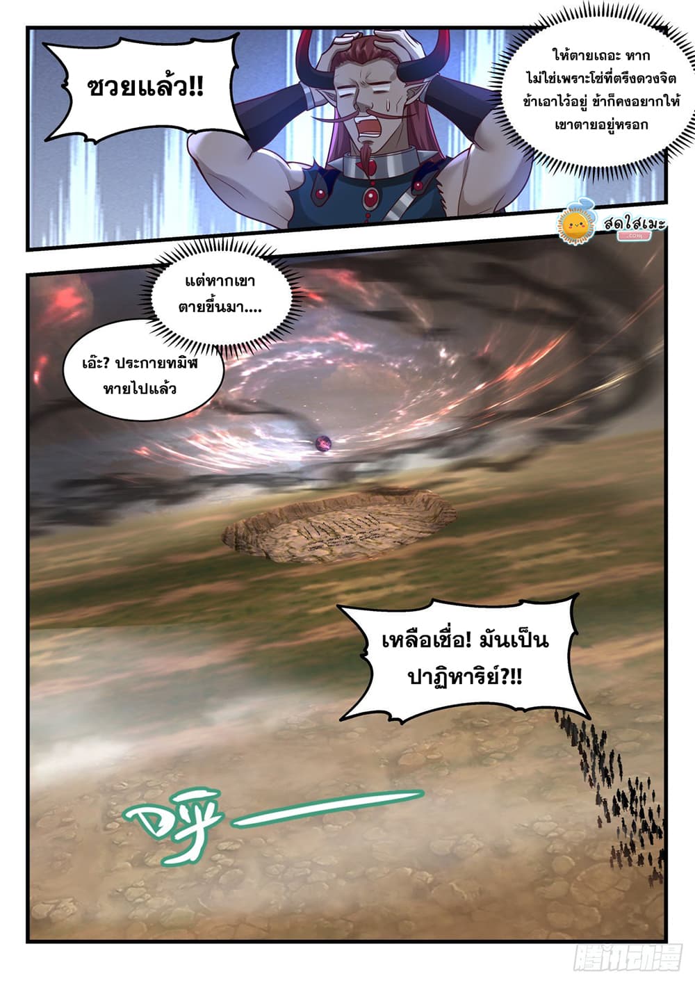 Martial Peak เทพยุทธ์เหนือโลก page 10