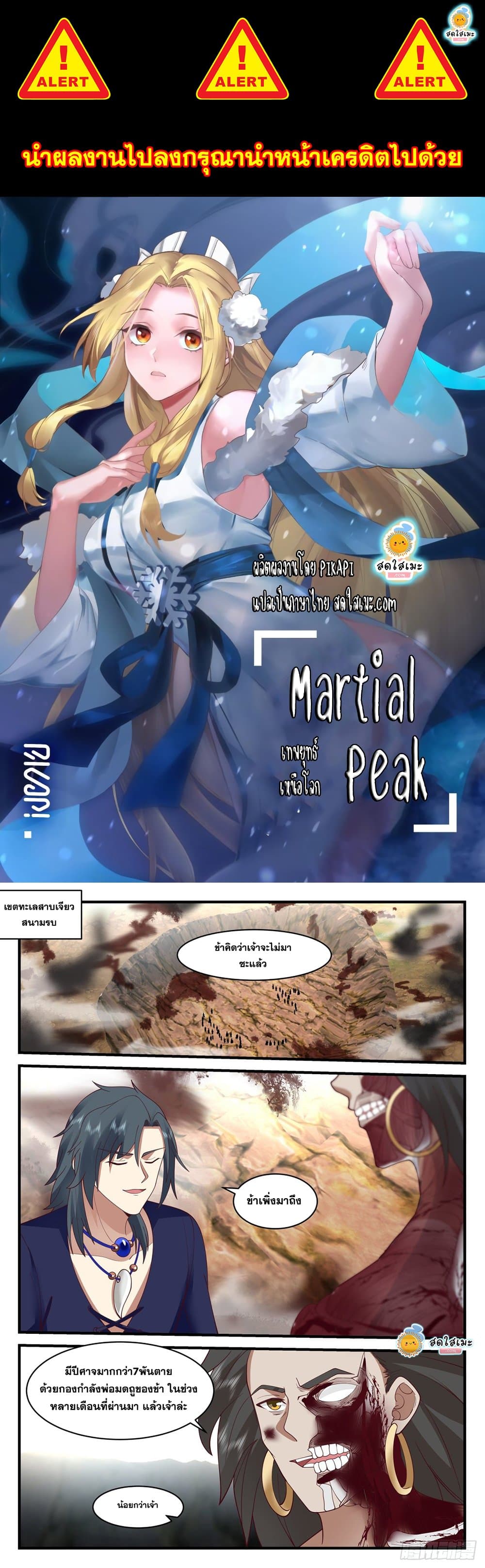 Martial Peak เทพยุทธ์เหนือโลก page 1