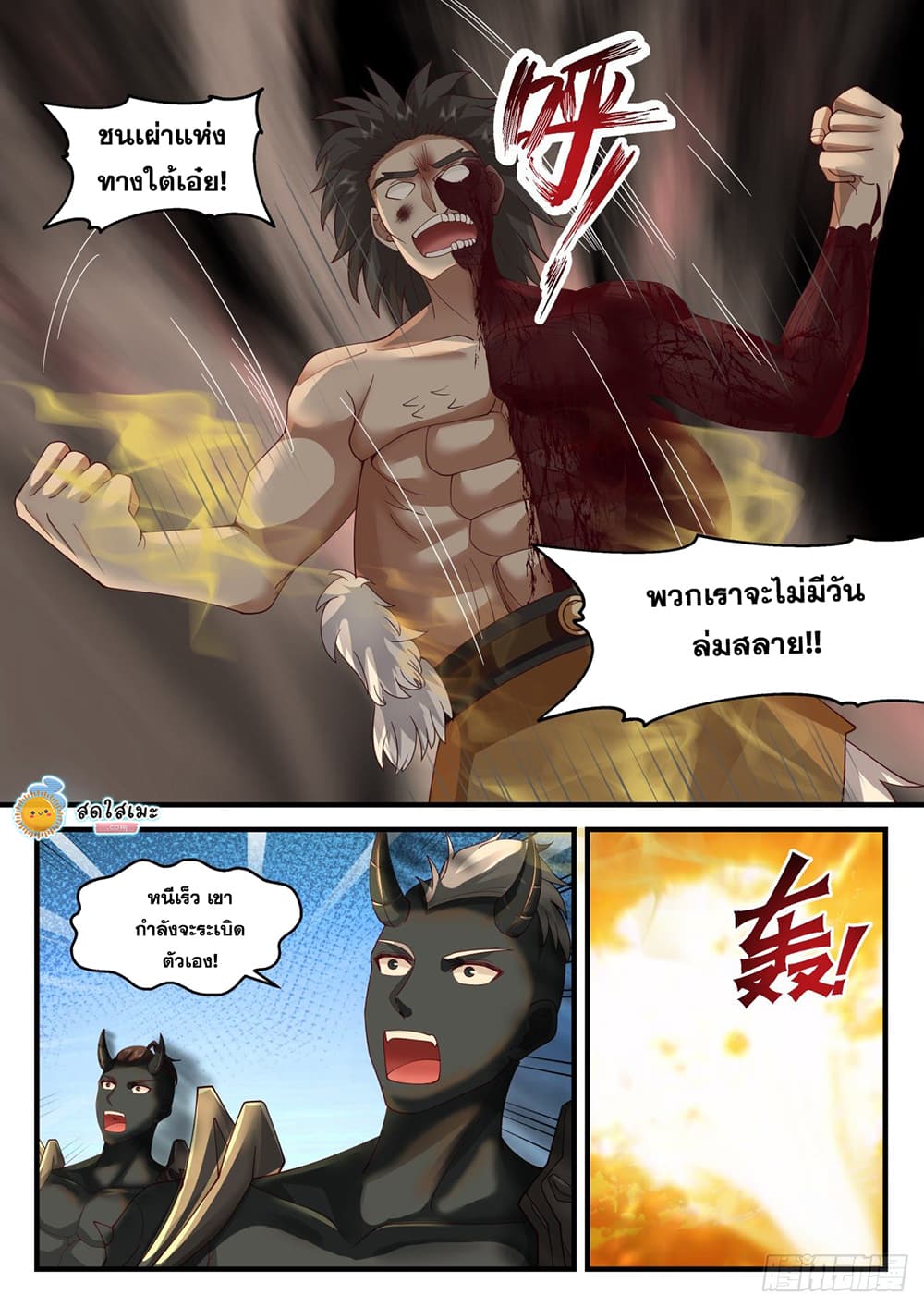 Martial Peak เทพยุทธ์เหนือโลก page 3