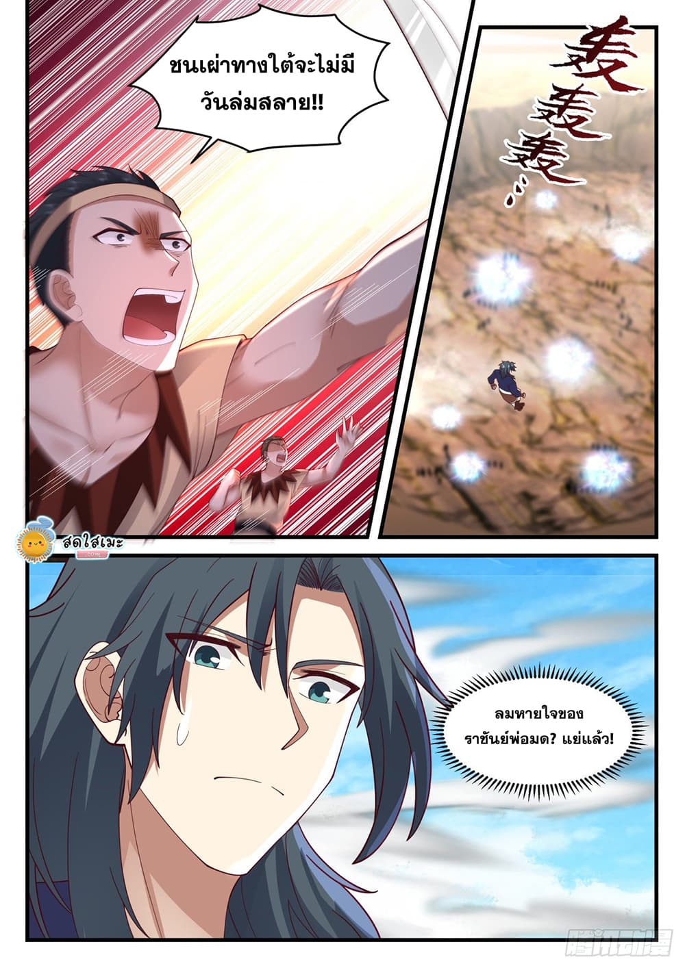 Martial Peak เทพยุทธ์เหนือโลก page 4