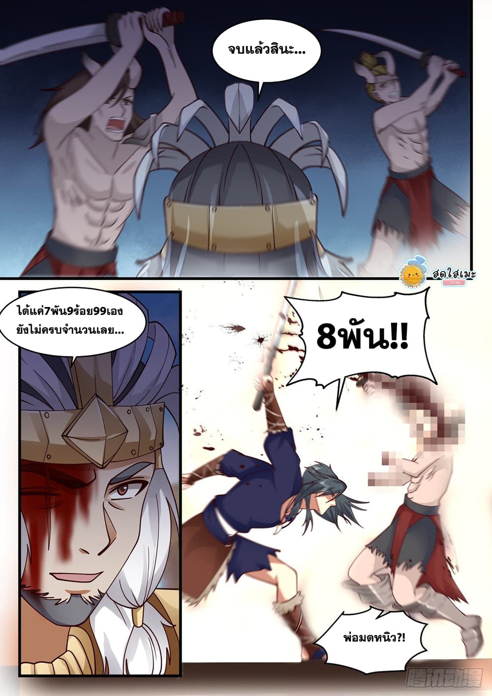 Martial Peak เทพยุทธ์เหนือโลก page 5
