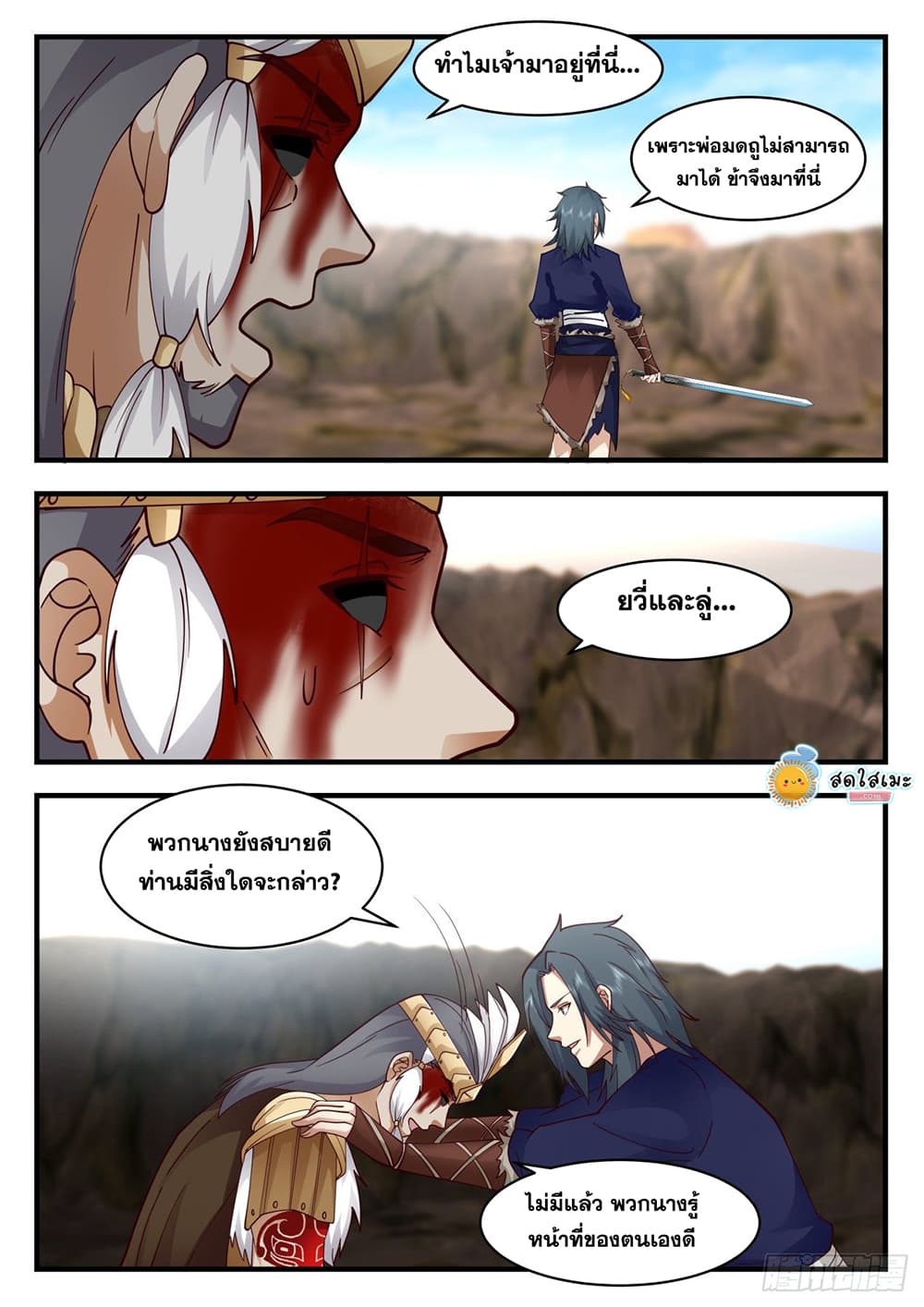 Martial Peak เทพยุทธ์เหนือโลก page 6