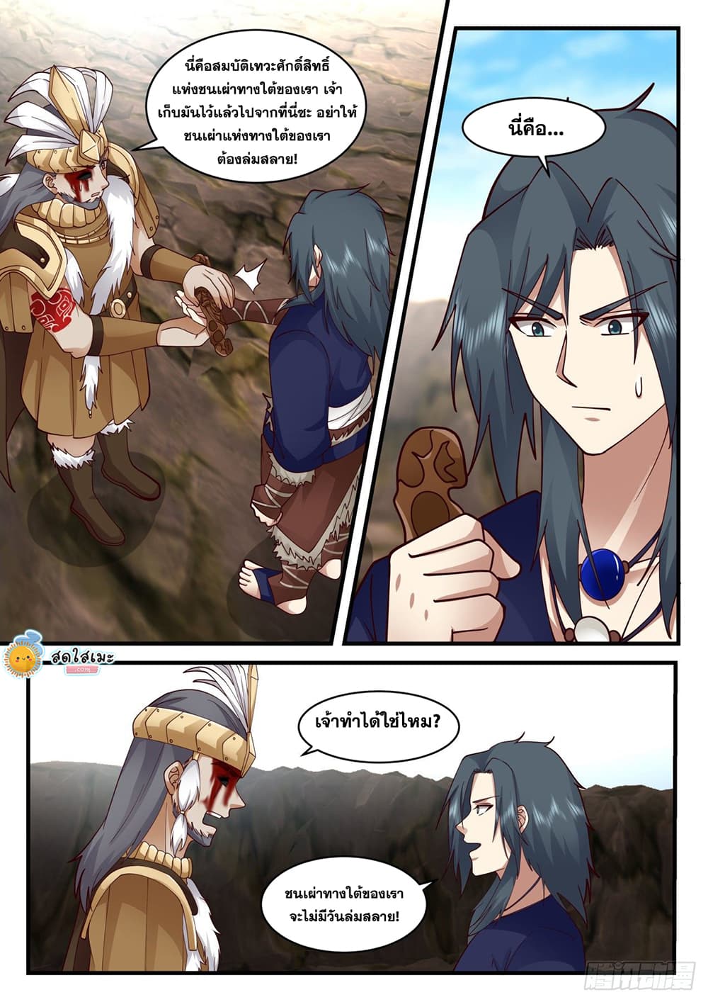 Martial Peak เทพยุทธ์เหนือโลก page 7