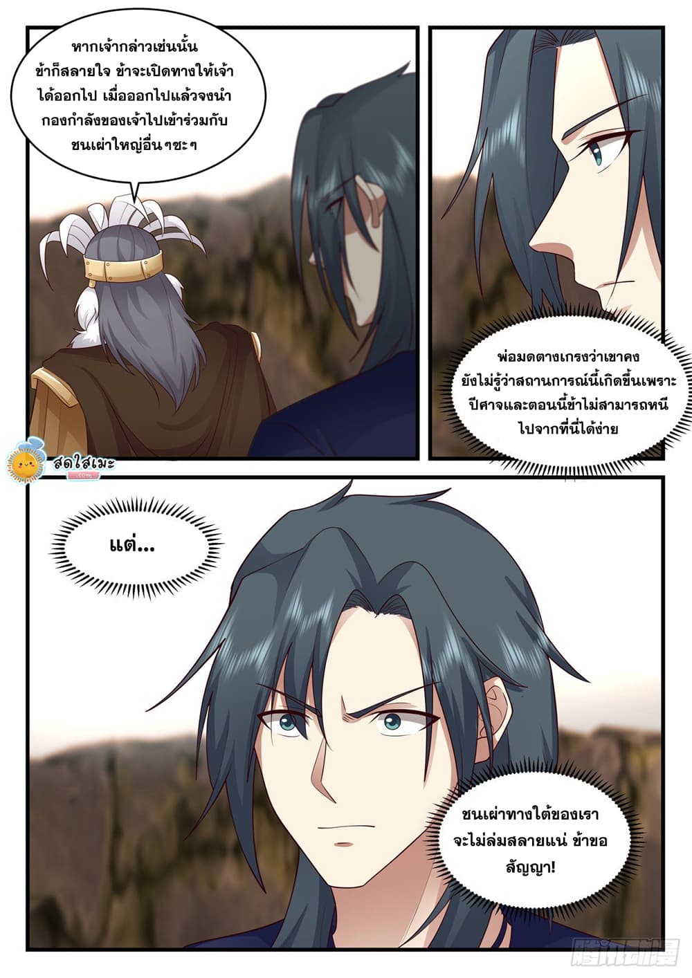 Martial Peak เทพยุทธ์เหนือโลก page 8