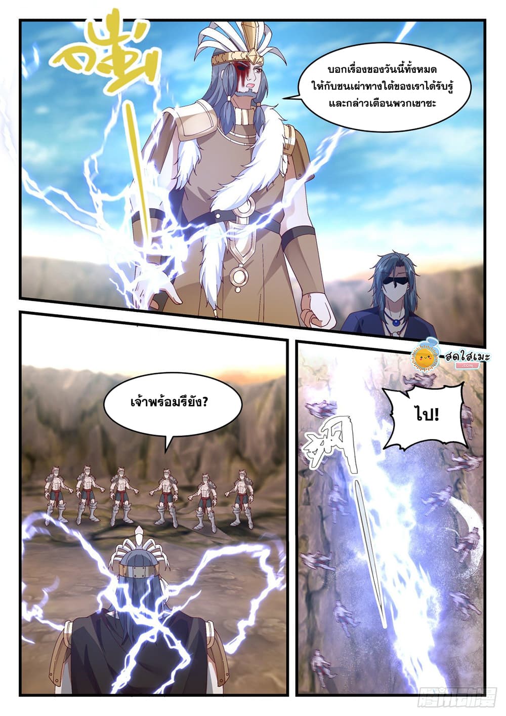 Martial Peak เทพยุทธ์เหนือโลก page 9