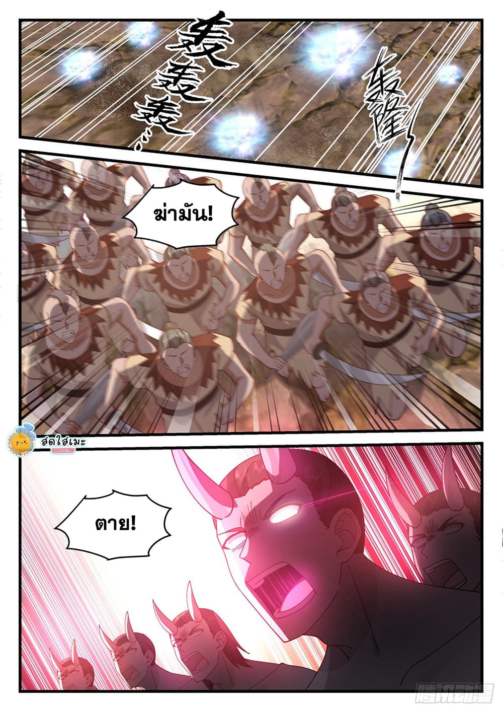Martial Peak เทพยุทธ์เหนือโลก page 10