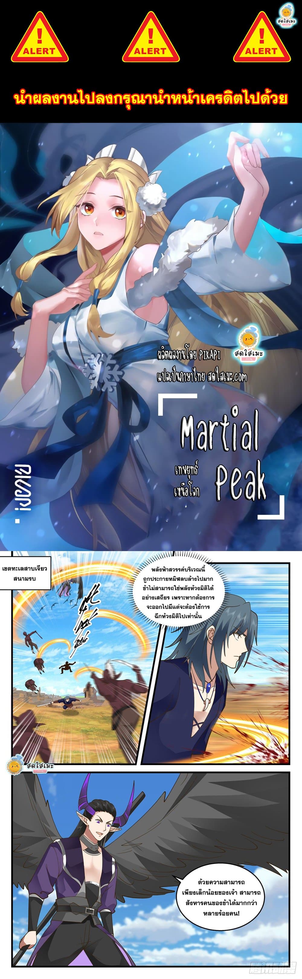 Martial Peak เทพยุทธ์เหนือโลก page 1