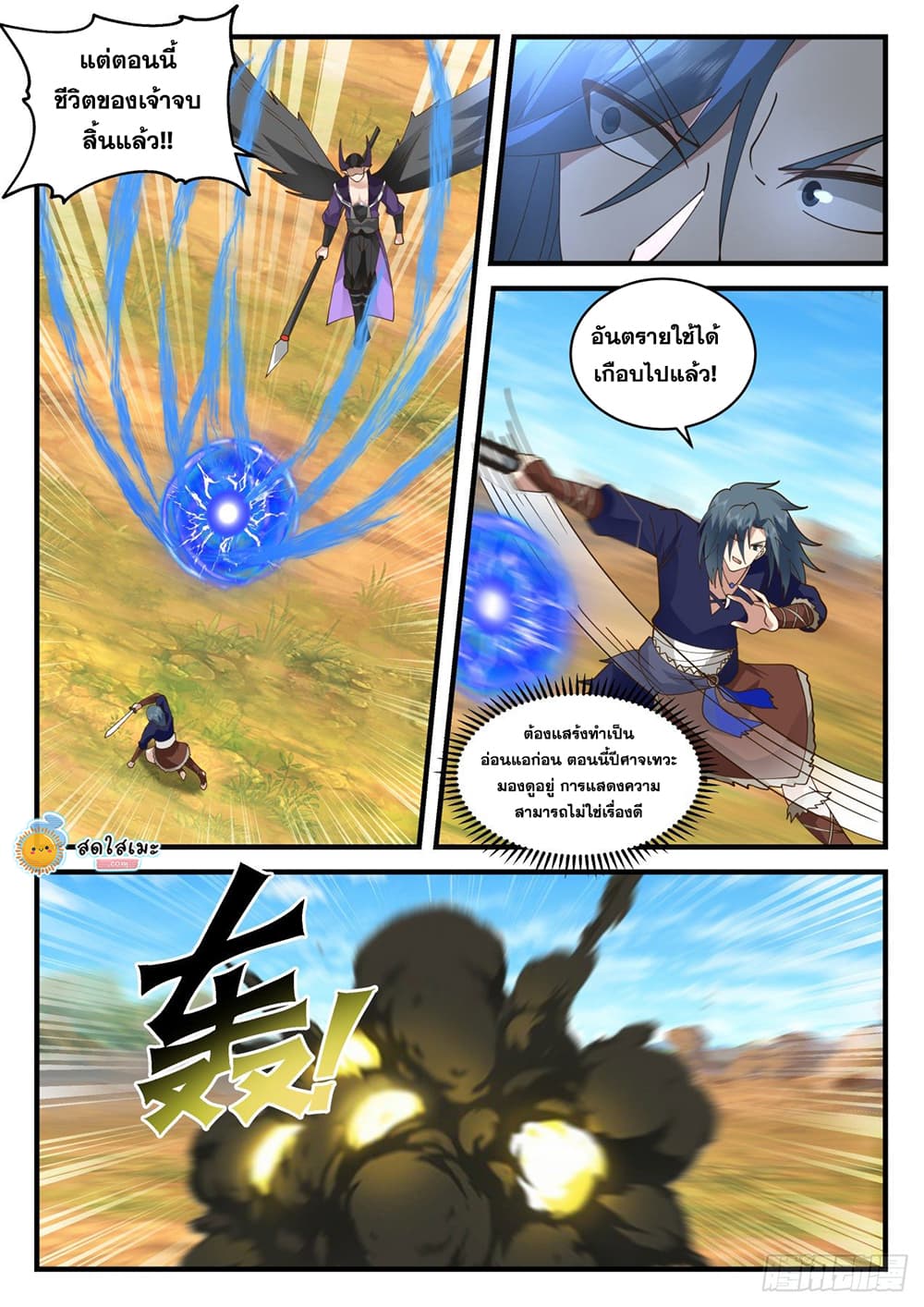 Martial Peak เทพยุทธ์เหนือโลก page 2
