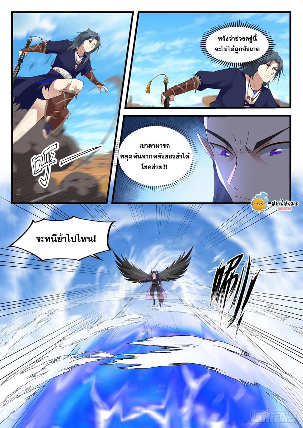 Martial Peak เทพยุทธ์เหนือโลก page 3
