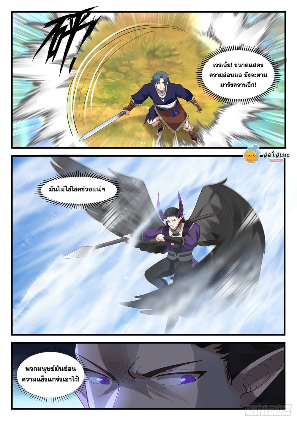Martial Peak เทพยุทธ์เหนือโลก page 4