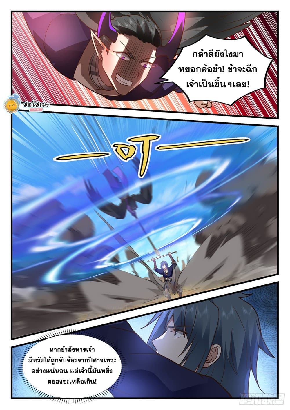 Martial Peak เทพยุทธ์เหนือโลก page 5