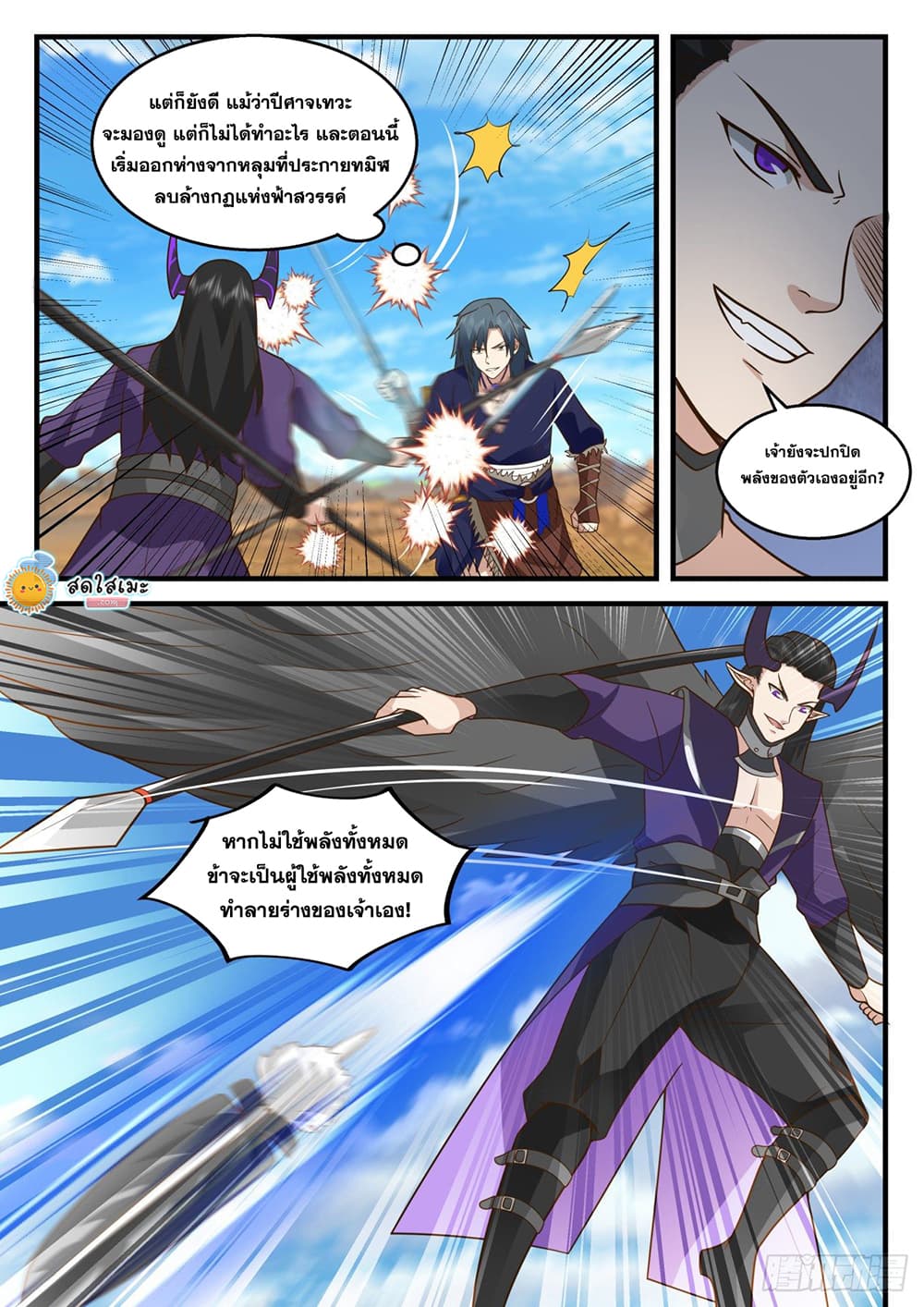 Martial Peak เทพยุทธ์เหนือโลก page 6