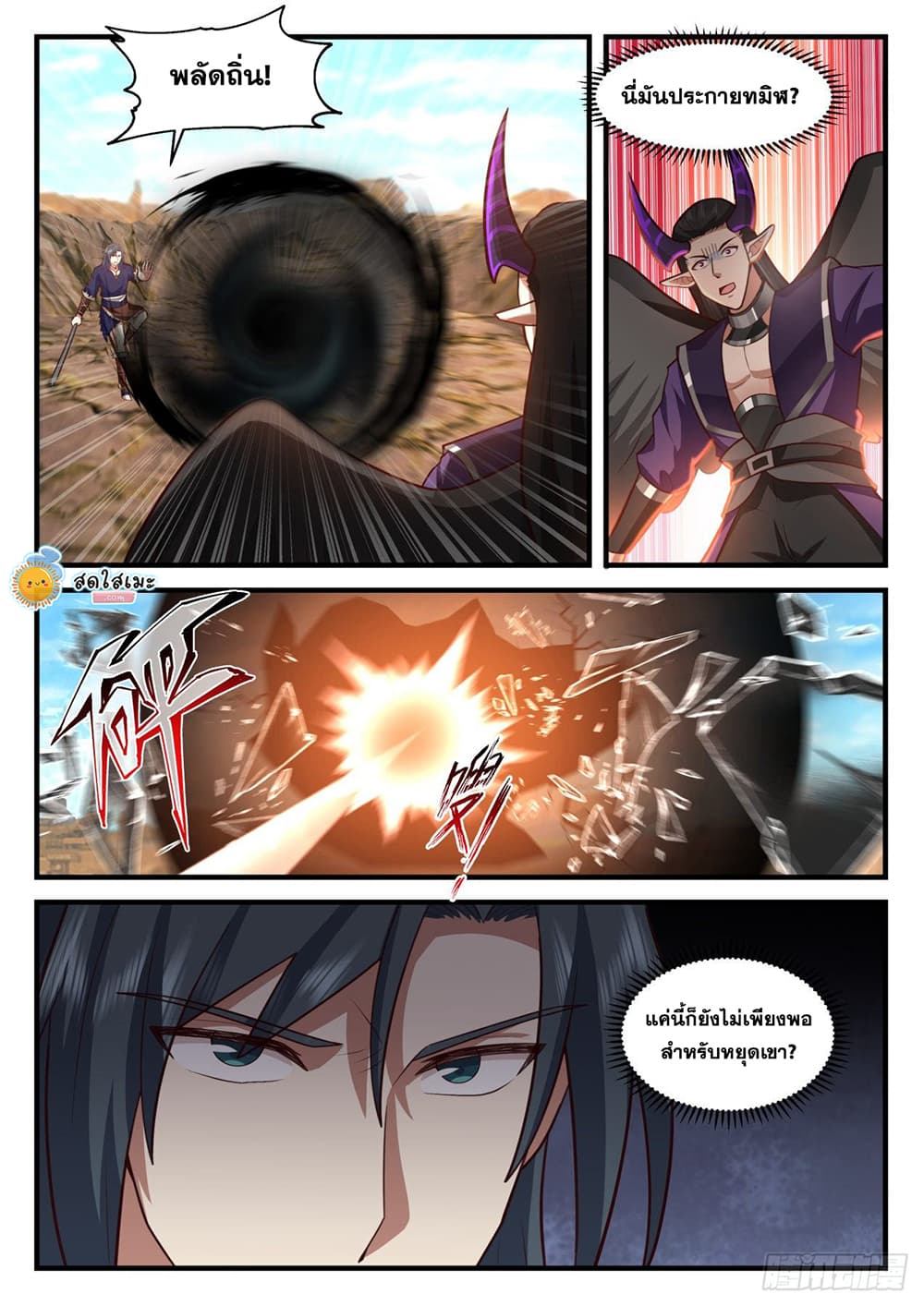 Martial Peak เทพยุทธ์เหนือโลก page 7