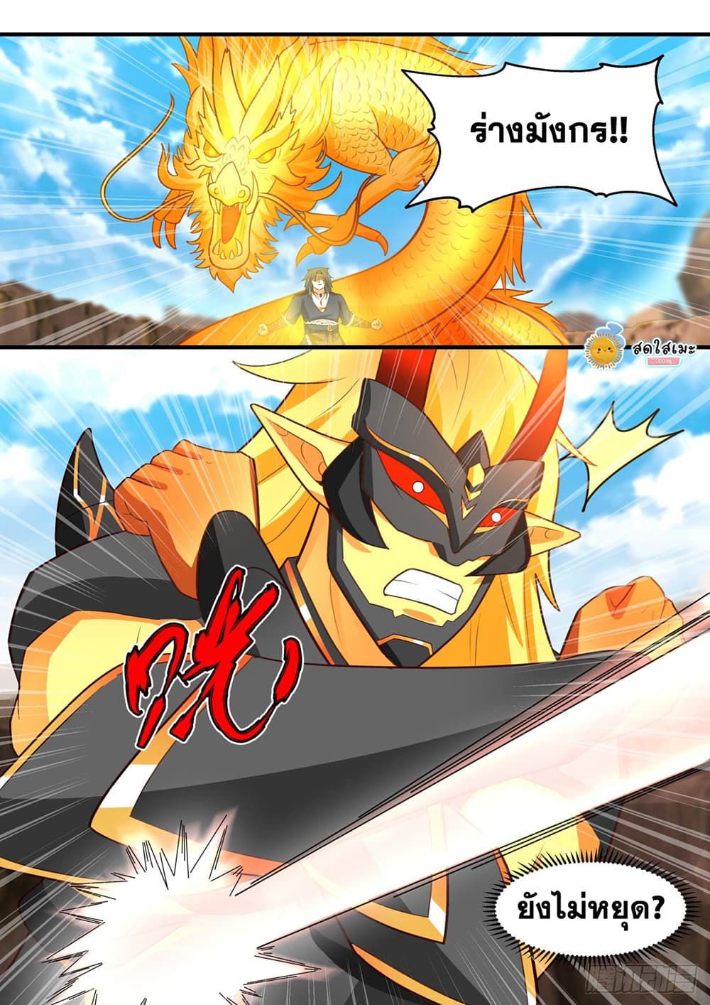 Martial Peak เทพยุทธ์เหนือโลก page 8