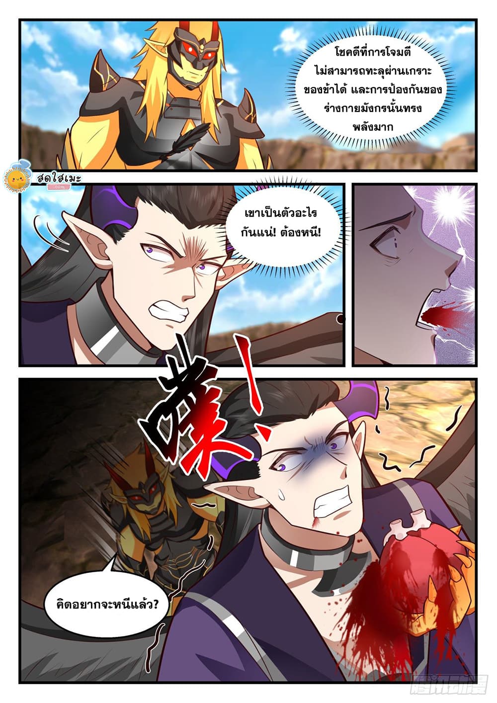 Martial Peak เทพยุทธ์เหนือโลก page 9