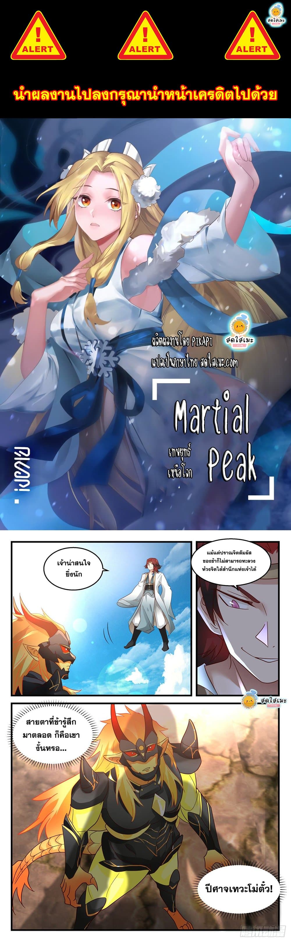 Martial Peak เทพยุทธ์เหนือโลก page 1